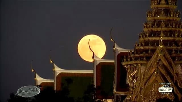 สถาบันดาราศาสตร์ ชี้คืนที่ 3 ธ.ค.นี้ เกิดปรากฏการณ์ Super Full Moon ใกล้โลกที่สุดในรอบปี 