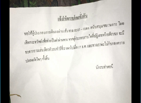  พบใบปลิวทิ้งเกลื่อนถนนสาย 410 ในพื้นที่ อ.บันนังสตา จ.ยะลา ระบุข้อความเรียกค่าคุ้มครอง