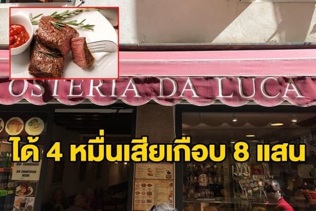 ลงดาบแล้ว! ร้านอาหารในเวนิสถูกปรับเงินเกือบ 8 แสน หลังเช็คบิลนทท.ญี่ปุ่นแพงมหาโหดกว่า 4 หมื่น