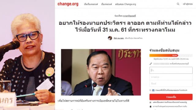 'ทิชา' อดีตสปช.เปิดแคมเปญล่ารายชื่อเรียกร้อง 'ประวิตร' ลาออก ขณะเจ้าตัวเช้านี้ยิ้มรับรมว.กลาโหมเกาหลีใต้