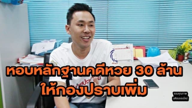 'ทนายตั้ม' หอบหลักฐานคดีหวยอลเลง 30 ล้าน ให้กองปราบเพิ่ม 