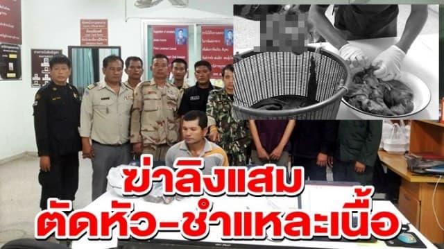 ตร. บุกรวบหนุ่มใหญ่ ฆ่าลิงแสม ตัดหัว-ชำแหละเนื้อ หวังเปิบพิสดาร พบประวัติโชคโชนเข้าออกคุกเป็นว่าเล่น