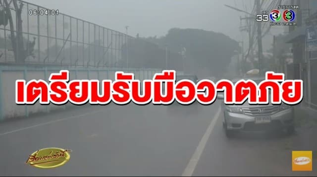 ปภ.เผย 16 จว.ได้รับผลกระทบจากวาตภัย พร้อมประสาน 54 จว.- กทม. รับมือฝนถล่ม 23-24 ก.พ.นี้