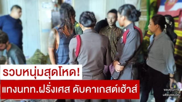 ตร.รวบหนุ่มสุดโหด แทงนทท.ฝรั่งเศส ดับคาเกสต์เฮ้าส์ย่านบางลำพู  เหตุเพราะเมา