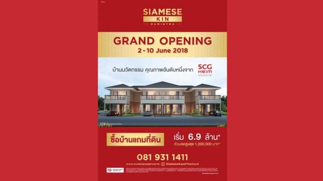 Siamese KIN บ้านนวัตกรรมญี่ปุ่นจาก SCG HEIM จัดโปรดี Grand Opening 2-10 มิ.ย.นี้