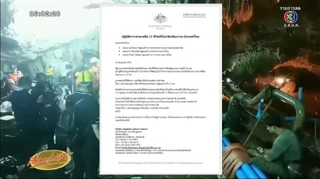 'ออสเตรเลีย' ร่วมยินดี หลังพบทีมหมูป่า พร้อมสนับสนุนช่วยเหลือพา 13 ชีวิต ออกจากถ้ำ