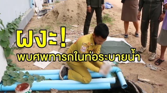 ผงะ! พบศพทารกถูกทิ้งในท่อระบายน้ำ กลางเมืองกำแพงเพชร