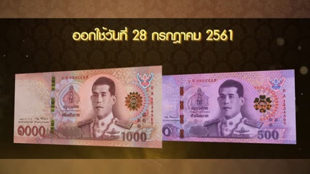 ธปท. เริ่มออกใช้ ธนบัตร ร.10 ชนิด 500-1,000 พรุ่งนี้