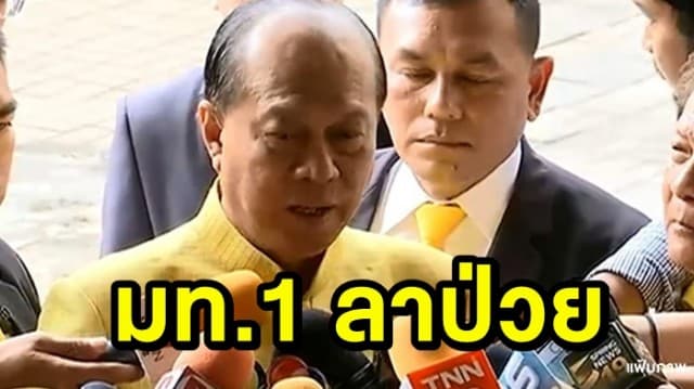  จับตาประชุม ครม.เสนอตั้ง ขรก.ระดับสูง หลัง มท. 1 ลาป่วย เนื่องจากปวดขา