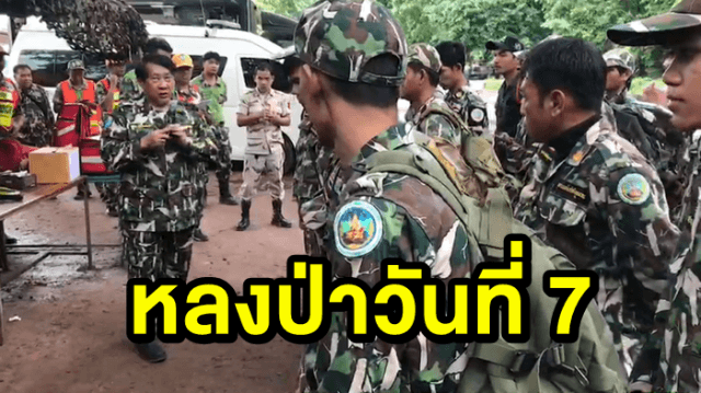 ระดมค้นหาต่อเนื่อง! ชาวบ้านหาเห็ดหลงป่าวันที่ 7 ญาติทำพิธีไสยศาสตร์เปิดทางเจ้าป่าเจ้าเขา