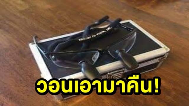 โจรขึ้นบ้านหมอขโมยแว่นผ่าตัดหัวใจ วอนนำมาคืน ต้องใช้ช่วยชีวิตผู้ป่วย!