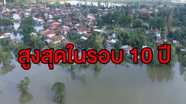 น้ำโขงเริ่มทรงตัว เผยสูงสุดในรอบ 10 ปี ขณะที่น้ำท่วมจ.นครพนมขยายวงกว้าง