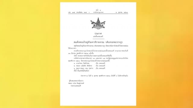 ราชกิจจาฯ เผยแพร่ประกาศ โปรดเกล้าฯแต่งตั้งองคมนตรีใหม่ 3 ราย