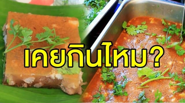 เคยกินไหม? ชาวเชียงใหม่ทำ 'แกงกระด้าง' อาหารท้องถิ่น ที่ขายช่วงฤดูหนาวเท่านั้น