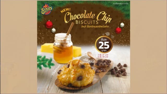 Chocolate Chip Biscuits  ใหม่! ช็อกโกแลตชิพบิสกิต