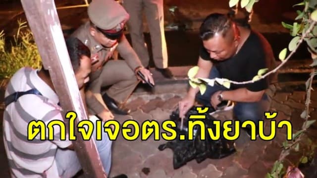 แก๊งค้ายาบ้าตกใจเจอตำรวจทิ้งยาข้างทางกว่า 18,000 เม็ด