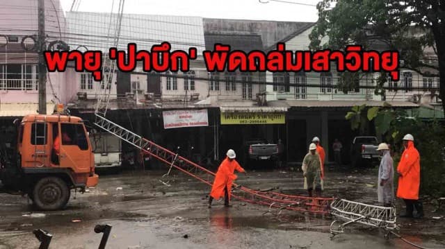 พายุ 'ปาบึก' พัดถล่มเสาวิทยุสูง 40 เมตร หักโค่นทับสายไฟฟ้า ทำไฟดับทั้งเมือง 