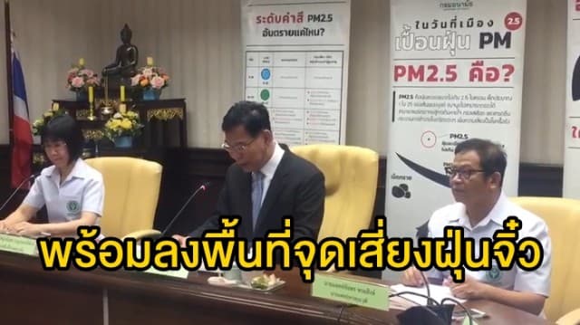  สธ. พร้อมลงพื้นที่จุดเสี่ยงฝุ่นจิ๋ว แนะประชาชนรับมือ สถานการณ์มลพิษทางอากาศ