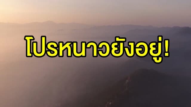  โปรหนาวยังอยู่! 'เหนือ-อีสาน' อุณหภูมิต่ำสุด 13 องศา กทม.อากาศเย็นสบายช่วงเช้า