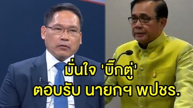 'อุตตม' มั่นใจ 'บิ๊กตู่' จะตอบรับเป็นนายกฯ พรรคพลังประชารัฐ