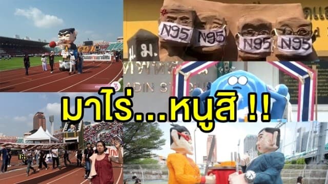 เปิดหุ่นล้อการเมือง งานฟุตบอลประเพณี มธ.-จุฬาฯ  ยกประเด็นจิกกัดเลือกตั้ง