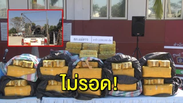 รวบคาด่าน! หนุ่มลำปางขนยาบ้าซุกกระบะ 2 ล้านเม็ด เร่งขยายผล