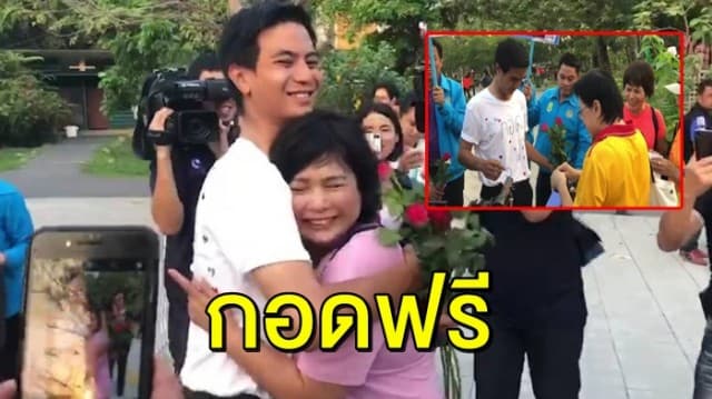 ‘ไอติม พริษฐ์’ ลงพื้นที่หาเสียง จัดกิจกรรมกอดฟรี รับวาเลนไลน์