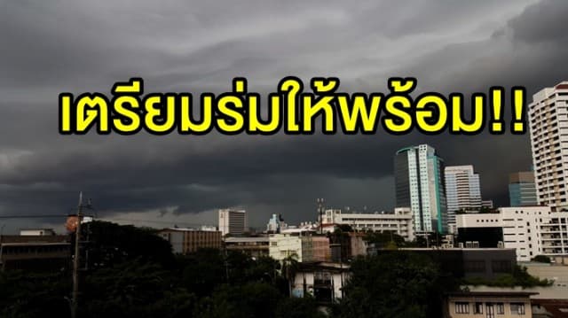 กรมอุตุฯ เตือน!! 16 - 17 ก.พ.นี้ ไทยตอนบนมีฝนฟ้าคะนอง ทั่วไทยอุณหภูมิจ่อลด 1-2 องศา