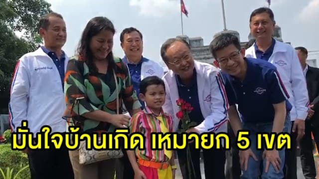 'สนธิรัตน์' มั่นใจบ้านเกิดเมืองกาญจน์ ปักธงพลังประชารัฐยก 5 เขต