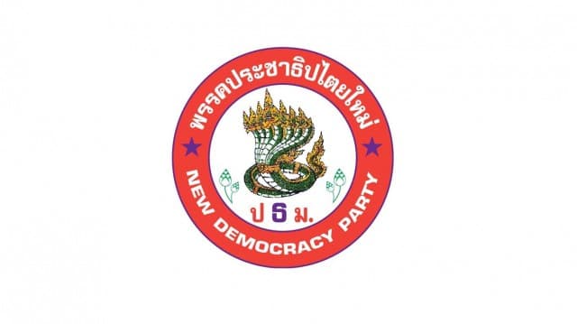 ประชาธิปไตยใหม่ 