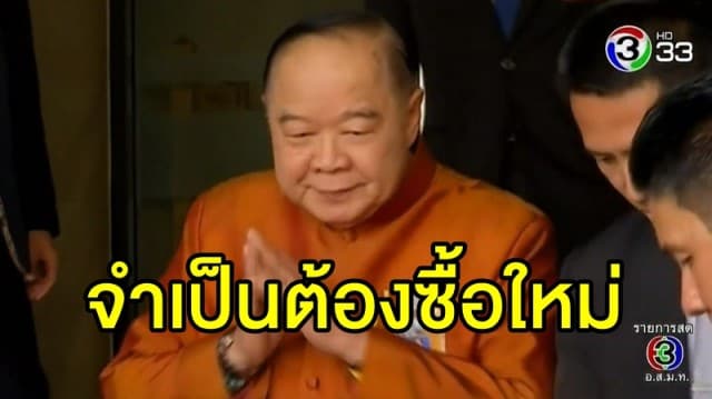 'บิ๊กป้อม' เผยเครื่องบินขัดข้อง จำเป็นต้องจัดซื้อใหม่ ยันใช้งบตามความจำเป็น