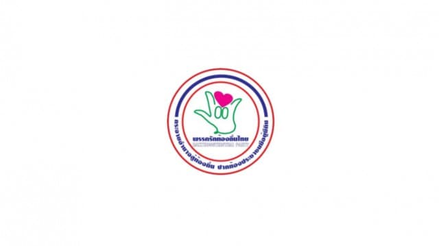 รักท้องถิ่นไทย 