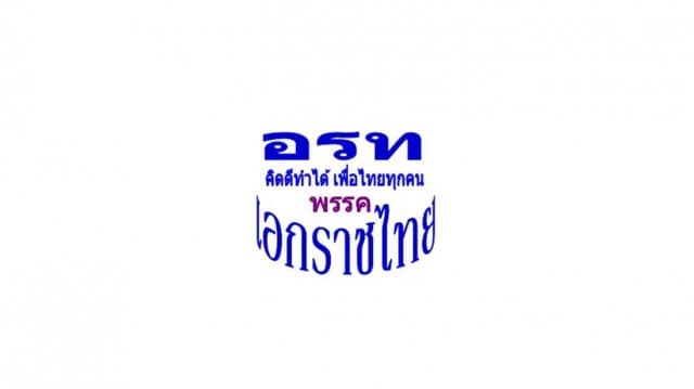 เอกราชไทย 