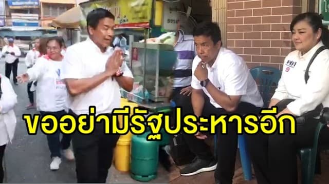 'ชัชชาติ' พบผู้ค้าผลไม้ตลาดสะพานขาว กังวลหลังเลือกตั้งขัดแย้ง ขออย่ามีรัฐประหารอีก 