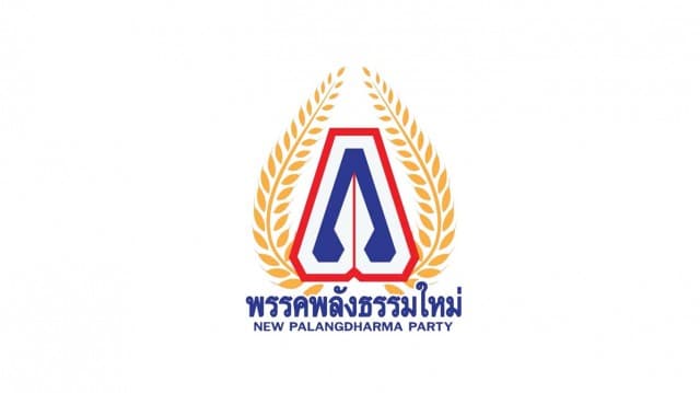 พลังธรรมใหม่ 