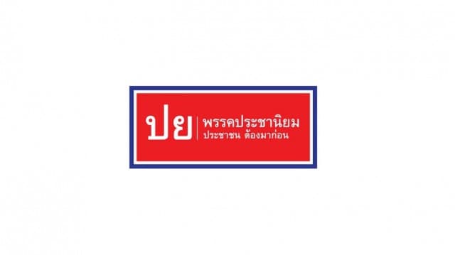 ประชานิยม 