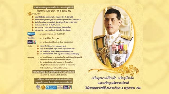 คลังเปิดจอง เหรียญ 'ร.10' บรมราชาภิเษก วันที่ 4 มี.ค.นี้ จัดทำ 3 ประเภท