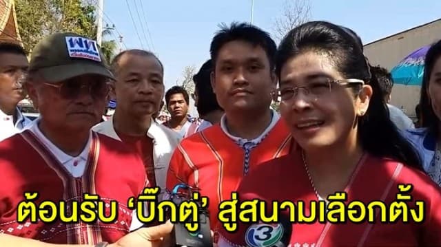 ‘หญิงหน่อย’ ต้อนรับ ‘บิ๊กตู่’ สู่สนามเลือกตั้ง เผย ขึ้นปราศรัยหาเสียงแล้ว อยากให้มาร่วมเวทีดีเบตด้วย 