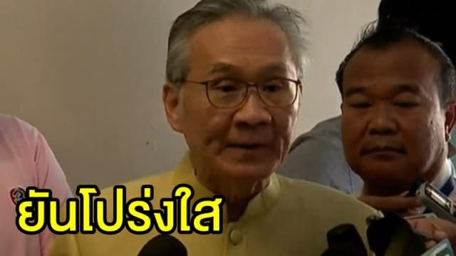  'ดอน' รับเลือกตั้งนอกราชอาณาจักร ขลุกขลักบ้าง ยันโปร่งใส ขอประชาชนอย่ากังวล