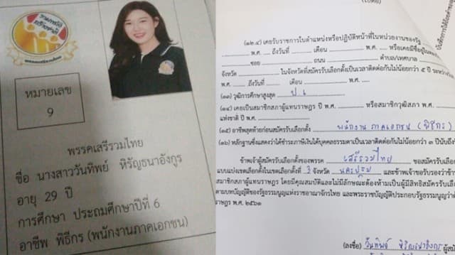 เปิดเอกสาร ‘วันทิพย์’ ผู้สมัคร ส.ส.พรรคเสรีรวมไทย พบกรอกเอง จบ ป.6