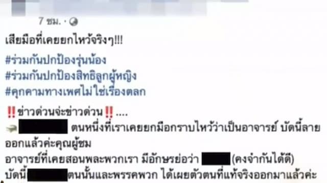 สั่งย้ายครูพละปมอนาจารเด็ก คาดรู้ผลสอบภายใน 7 วัน ชี้โทษสูงสุดถึงขั้นไล่ออก 