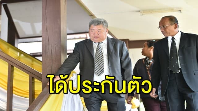 ศาลให้ประกันตัว ‘เปรมชัย’ 4 แสนบาท สั่งห้ามออกนอกประเทศ