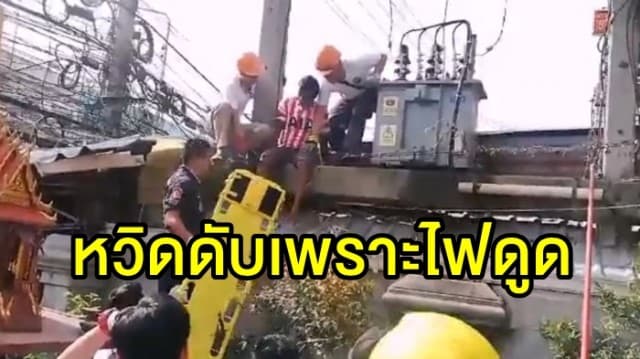 หนุ่มเมียนมาถูกไฟดูดหวิดดับ ขณะเปลี่ยนกระเบื้องบนหลังคาบ้าน