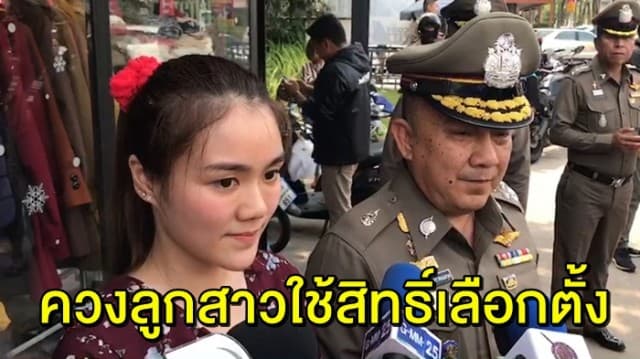 ‘ศรีวราห์’ ควง ลูกสาวใช้สิทธิ์ เผย ดำเนินคดีแล้ว 10 ราย ทำผิดกฎหมายเลือกตั้ง ซื้อเสียง-ฉีกบัตร