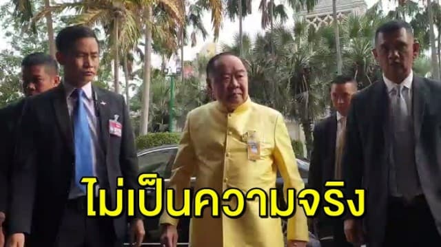 ‘บิ๊กป้อม’ ตอบแล้ว! ไม่จริง กระแสข่าวจับมือจัดตั้งรัฐบาลในค่ายทหาร 