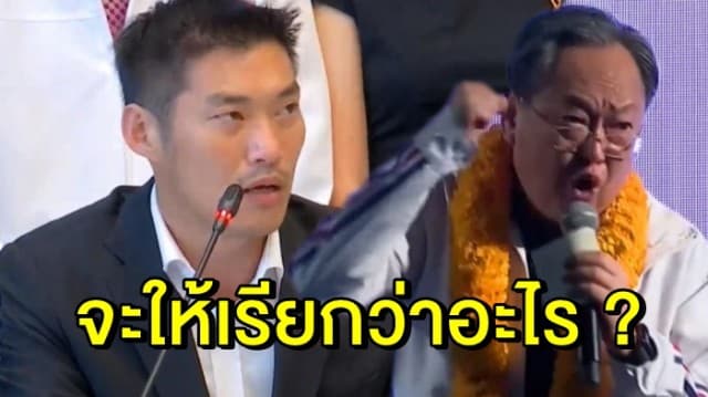 'ธนาธร' ซัด 'สนธิรัตน์' ไม่ให้เรียกเผด็จการ แล้วจะให้เรียกว่าอะไร ?