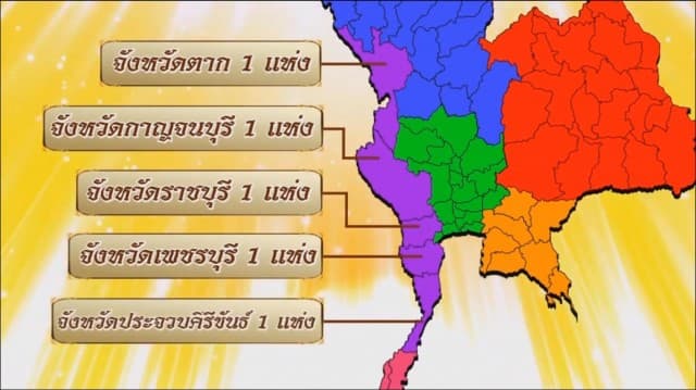 สารคดีบรมราชาภิเษก ตอนที่ ๕ ตอนแหล่งน้ำศักดิ์สิทธิ์ในภาคตะวันตก