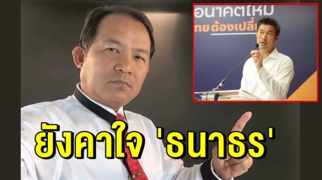 ’ศรีสุวรรณ’ ร้องกกต.ศุกร์นี้ สอบเพิ่มหุ้น 'ธนาธร' เผยยังคาใจ