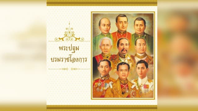 พระปฐมบรมราชโองการ นับแต่ต้นกรุงรัตนโกสินทร์