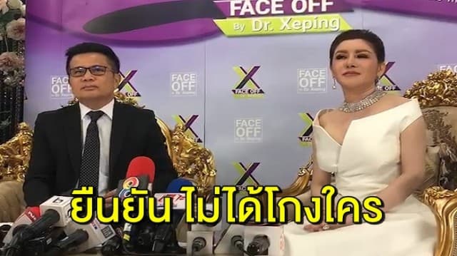 ดร.เซปิง แถลงเปิดใจ ยันไม่ได้โกงใคร จ่อฟ้องร้องเอาผิดคนทำให้เสียชื่อเสียง